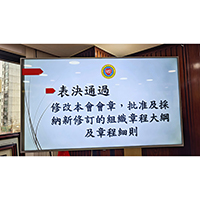 修改本會會章，批准及採納新修訂的組織章程大綱及章程細則。