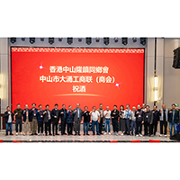 2024年3月9日香港中山隆鎮同鄉會得到中山大涌鎮工商聯(商會)各位會長盛情邀請，回到家鄉參觀聯誼。