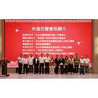 頒授永遠名譽會長證書典禮